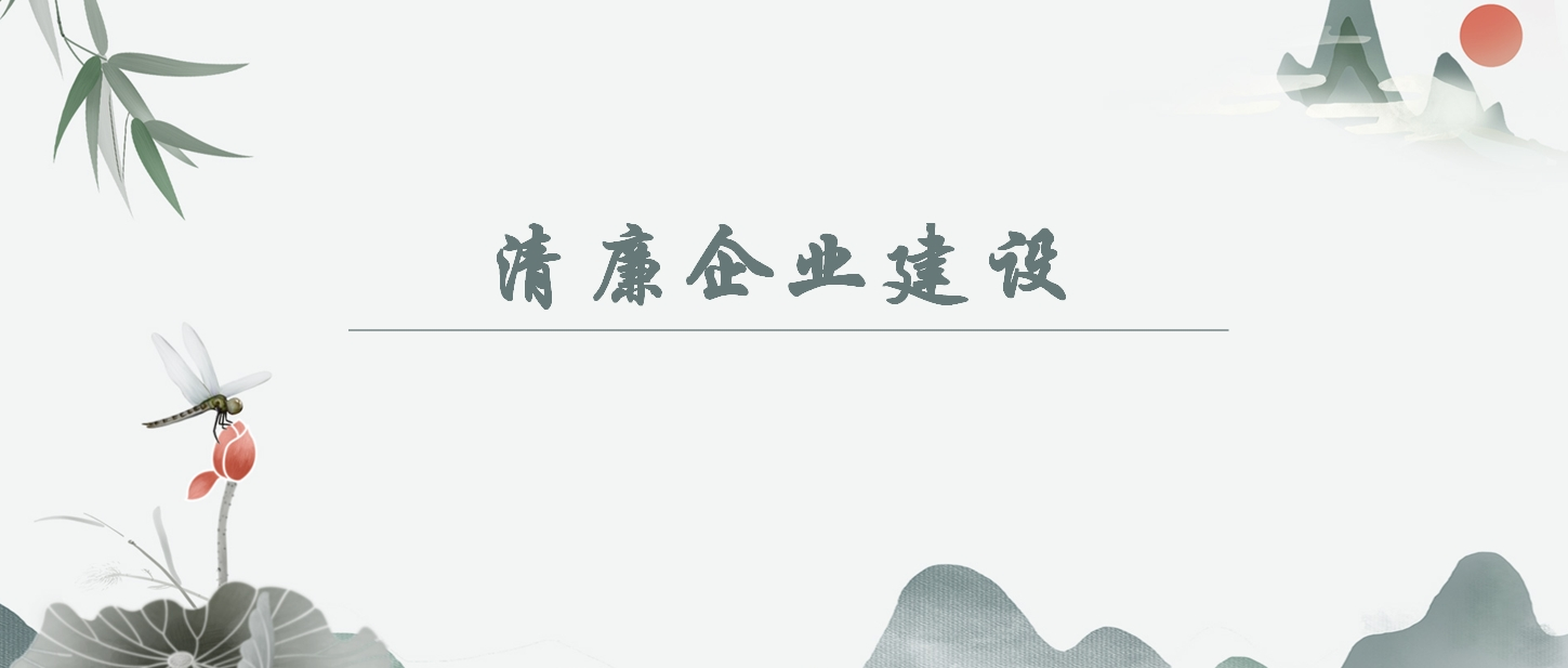 【清廉企業(yè)建設(shè)】如何認識“以自我革命引領(lǐng)社會革命取得的歷史性成就”？