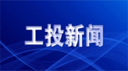 張立偉接待閻良區(qū)區(qū)長(zhǎng)賀衛(wèi)濤一行來訪