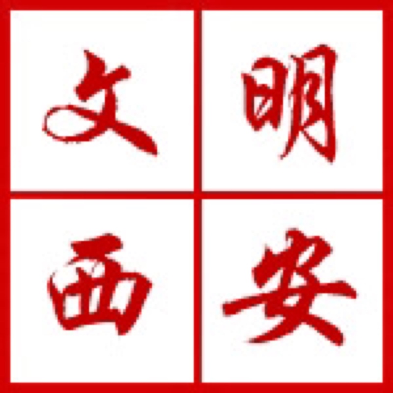西安開展“迎接綠色十四運(yùn)，當(dāng)好秦嶺生態(tài)衛(wèi)士”志愿服務(wù)系列活動(dòng)